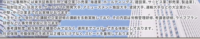 募集・採用から退職・解雇に至るまでの人事労務相談に即時対応できます