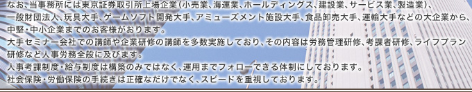 募集・採用から退職・解雇に至るまでの人事労務相談に即時対応できます